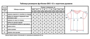 EKG12-49 - Футболка Image 1